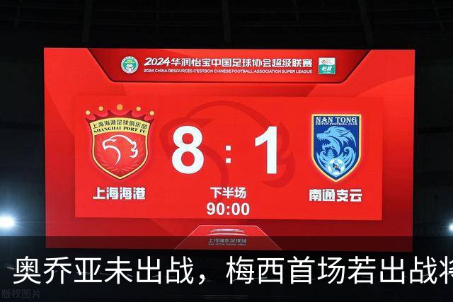 奥乔亚未出战，梅西首场若出战将成历史首位六战世界杯的球员！
